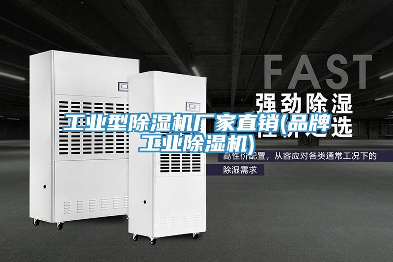 工業型91看片软件大全廠家直銷(品牌工業91看片软件大全)