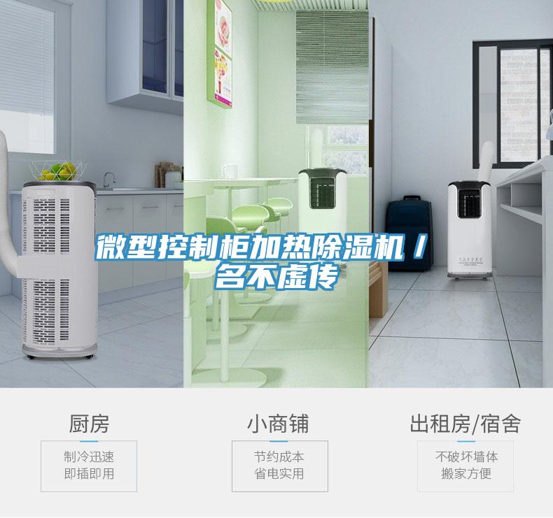 微型控製櫃加熱91看片软件大全／ 名不虛傳
