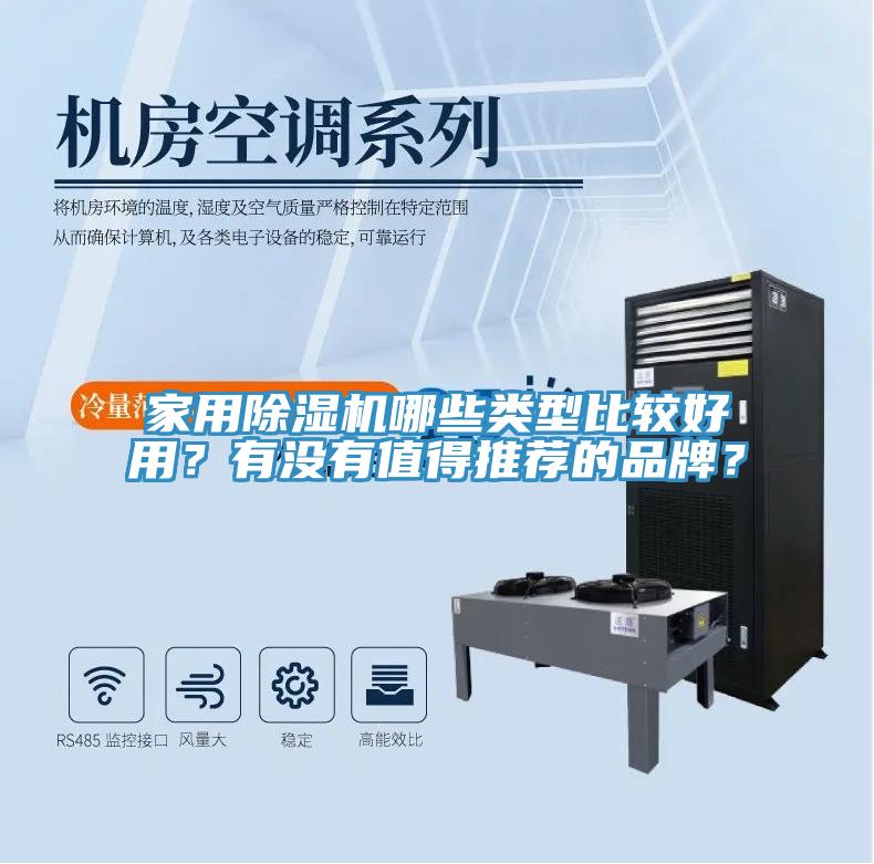 家用91看片软件大全哪些類型比較好用？有沒有值得推薦的品牌？