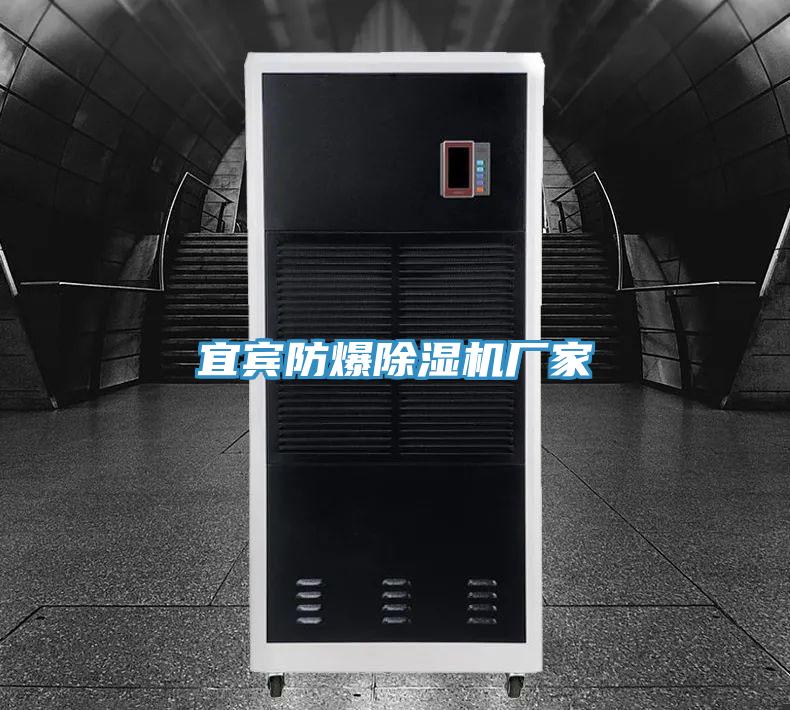 宜賓防爆91看片软件大全廠家
