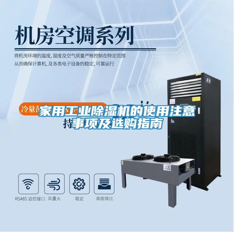 家用工業91看片软件大全的使用注意事項及選購指南