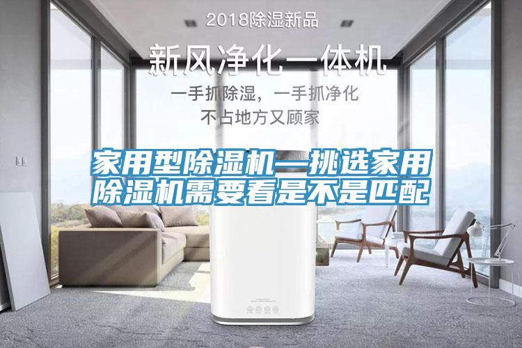 家用型91看片软件大全—挑選家用91看片软件大全需要看是不是匹配