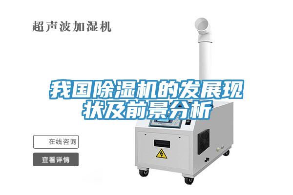我國91看片软件大全的發展現狀及前景分析