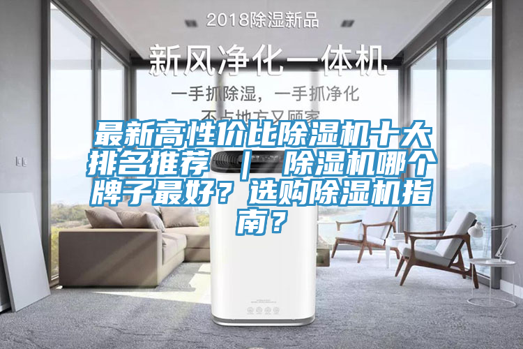 最新高性價比91看片软件大全十大排名推薦 ｜ 91看片软件大全哪個牌子最好？選購91看片软件大全指南？