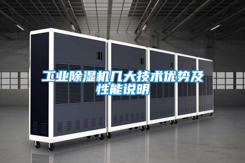 工業91看片软件大全幾大技術優勢及性能說明