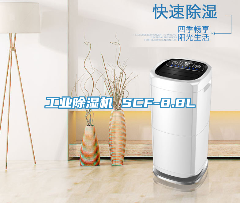 工業91看片软件大全 SCF-8.8L