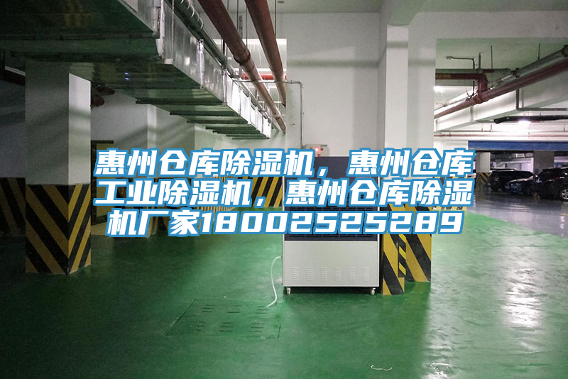 惠州倉庫91看片软件大全，惠州倉庫工業91看片软件大全，惠州倉庫91看片软件大全廠家18002525289