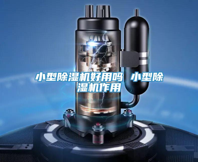 小型91看片软件大全好用嗎 小型91看片软件大全作用