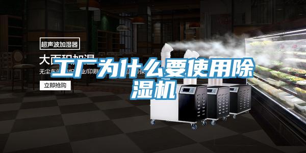 工廠為什麽要使用91看片软件大全