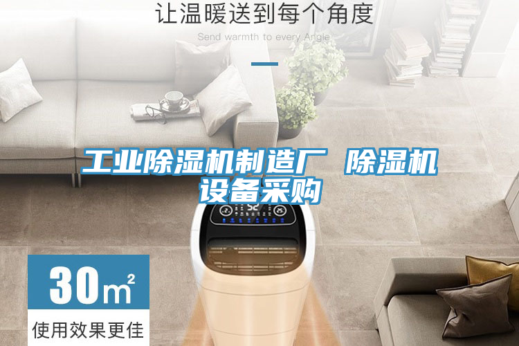 工業91看片软件大全製造廠 91看片软件大全設備采購