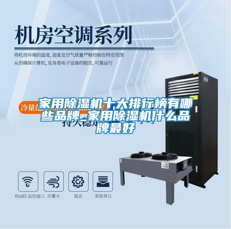 家用91看片软件大全十大排行榜有哪些品牌_家用91看片软件大全什麽品牌最好