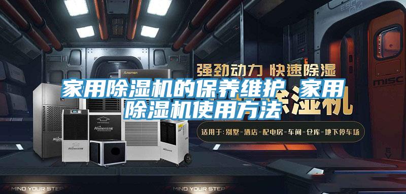 家用91看片软件大全的保養維護 家用91看片软件大全使用方法