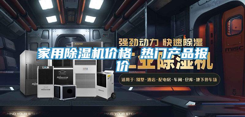 家用91看片软件大全價格 熱門產品報價