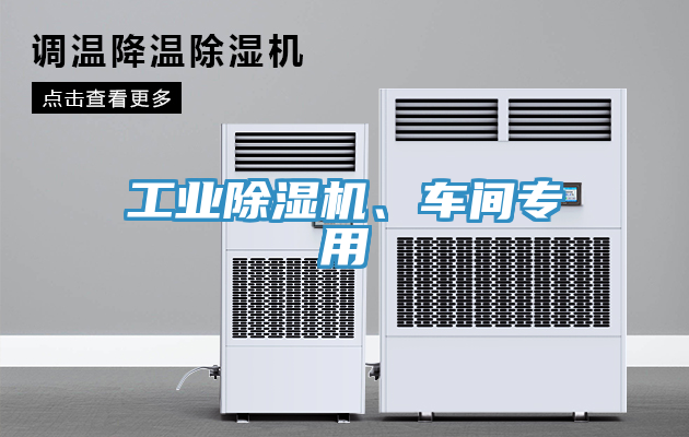 工業91看片软件大全、車間專用