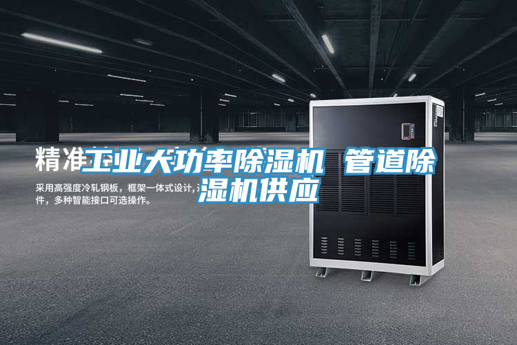 工業大功率91看片软件大全 管道91看片软件大全供應