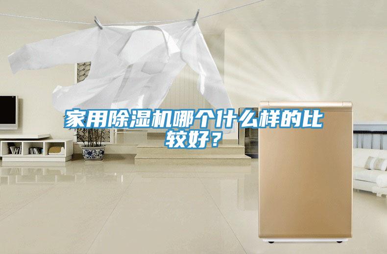 家用91看片软件大全哪個什麽樣的比較好？