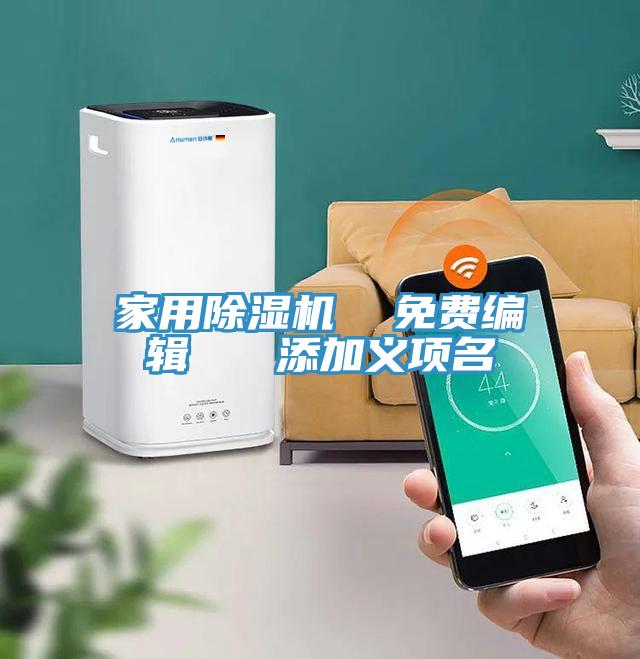 家用91看片软件大全  免費編輯   添加義項名