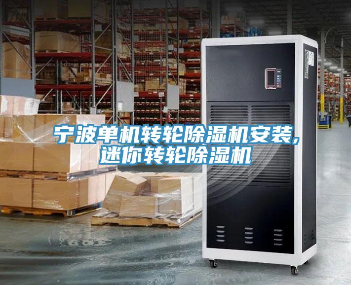 寧波單機轉輪91看片软件大全安裝,迷你轉輪91看片软件大全