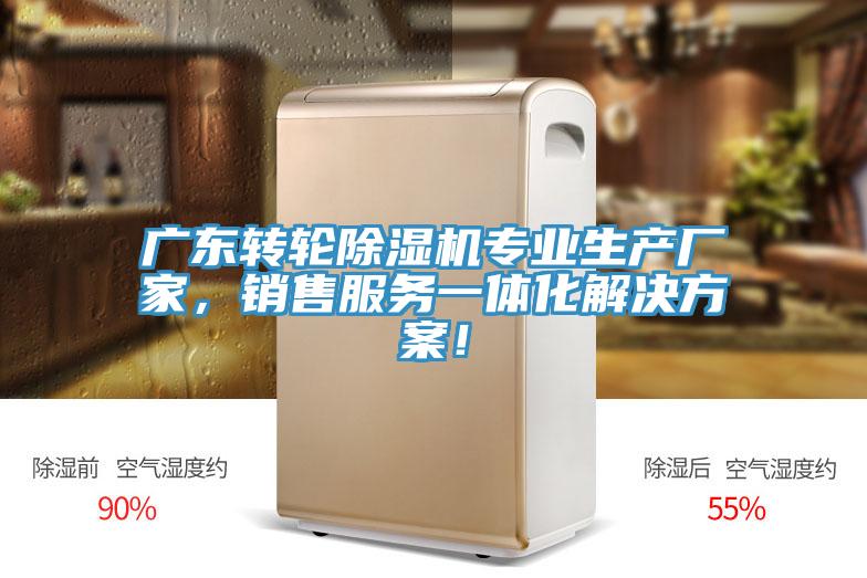 廣東轉輪91看片软件大全專業生產廠家，銷售服務一體化解決方案！