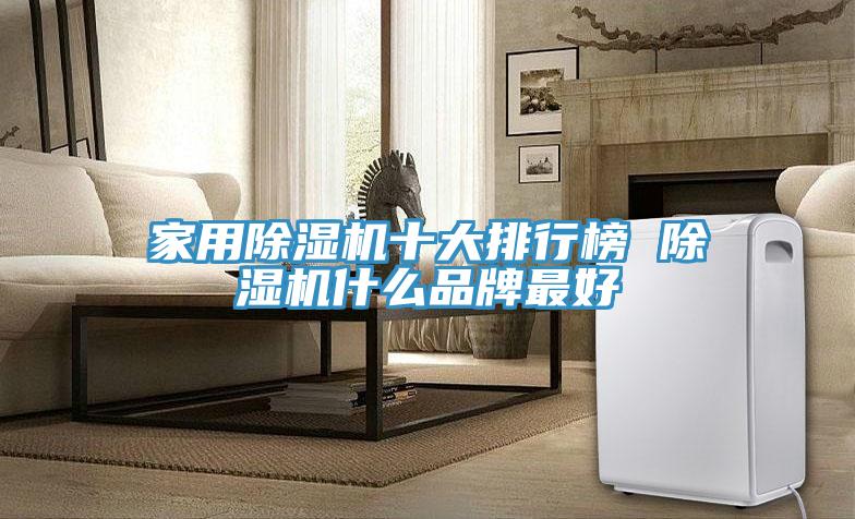 家用91看片软件大全十大排行榜 91看片软件大全什麽品牌最好