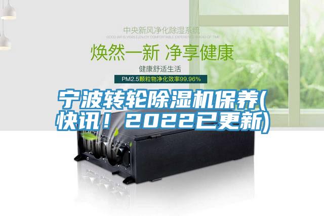 寧波轉輪91看片软件大全保養(快訊！2022已更新)