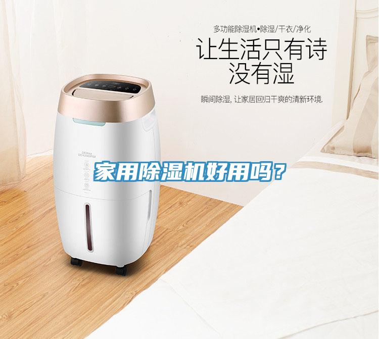 家用91看片软件大全好用嗎？