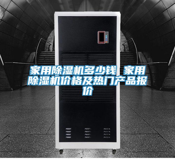 家用91看片软件大全多少錢 家用91看片软件大全價格及熱門產品報價