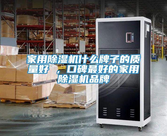 家用91看片软件大全什麽牌子的質量好 ，口碑最好的家用91看片软件大全品牌
