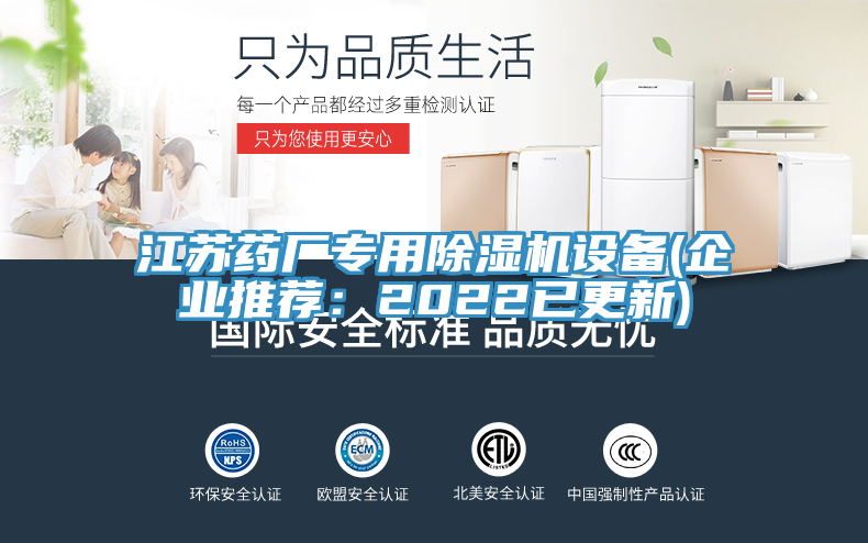 江蘇藥廠專用91看片软件大全設備(企業推薦：2022已更新)