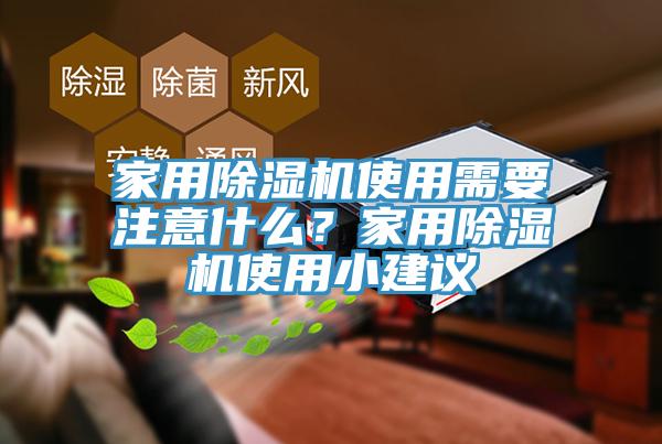 家用91看片软件大全使用需要注意什麽？家用91看片软件大全使用小建議