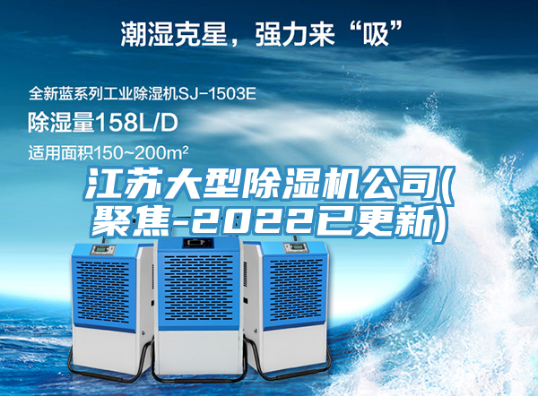 江蘇大型91看片软件大全公司(聚焦-2022已更新)