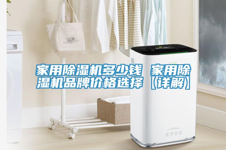 家用91看片软件大全多少錢 家用91看片软件大全品牌價格選擇【詳解】
