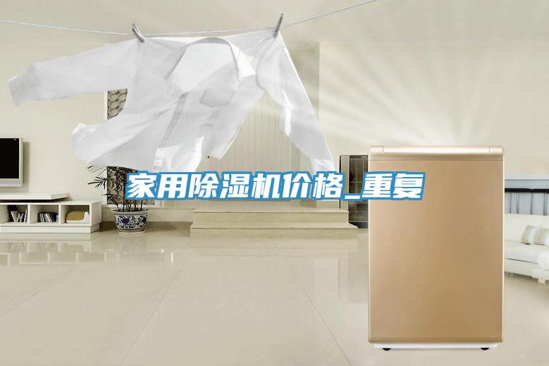 家用91看片软件大全價格_重複