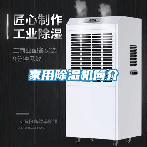 家用91看片软件大全簡介