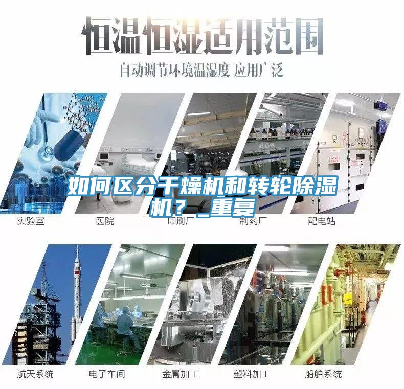 如何區分幹燥機和轉輪91看片软件大全？_重複