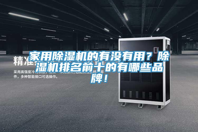 家用91看片软件大全的有沒有用？91看片软件大全排名前十的有哪些品牌！
