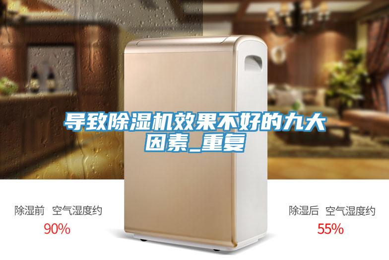 導致91看片软件大全效果不好的九大因素_重複
