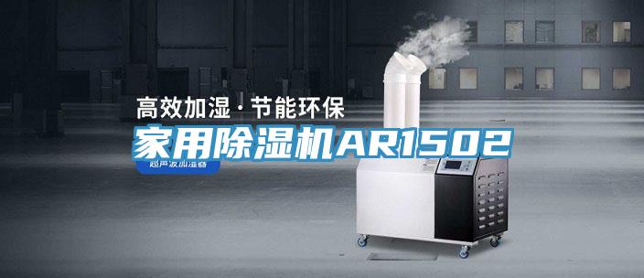 家用91看片软件大全AR1502