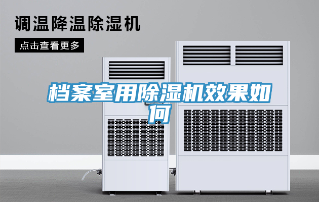 檔案室用91看片软件大全效果如何