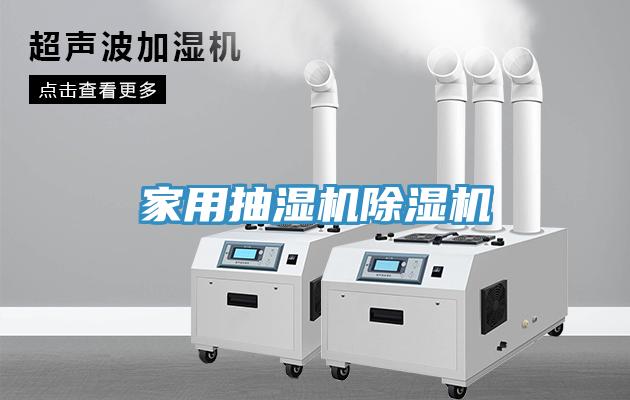 家用抽濕機91看片软件大全