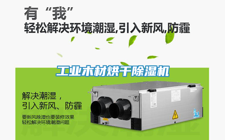 工業木材烘幹91看片软件大全