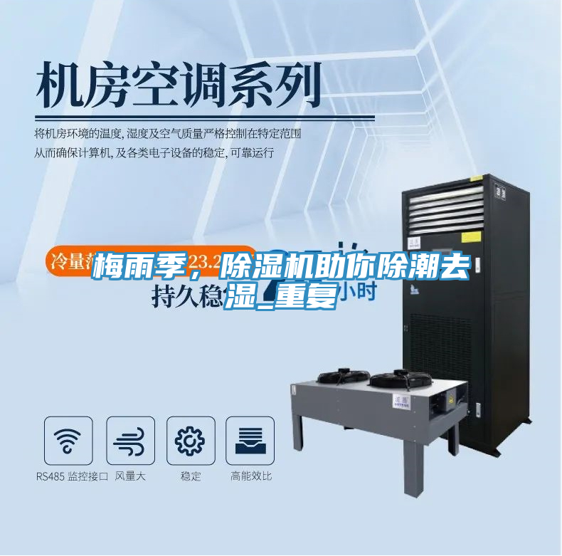 梅雨季，91看片软件大全助你除潮去濕_重複