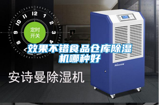 效果不錯食品倉庫91看片软件大全哪種好