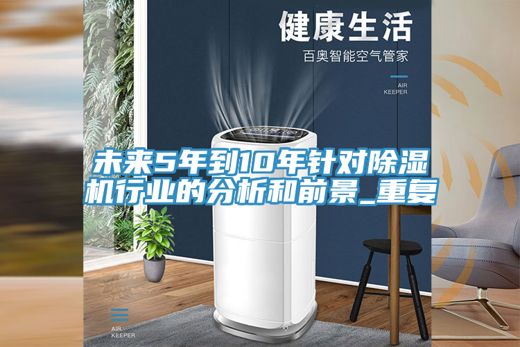 未來5年到10年針對91看片软件大全行業的分析和前景_重複