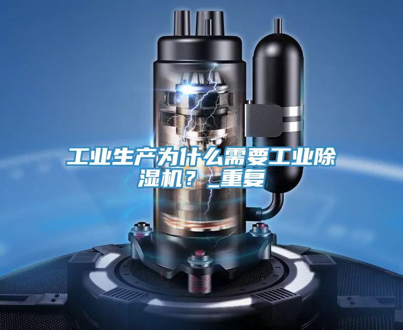 工業生產為什麽需要工業91看片软件大全？_重複