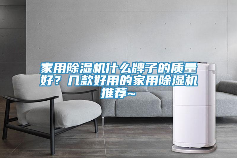 家用91看片软件大全什麽牌子的質量好？幾款好用的家用91看片软件大全推薦~