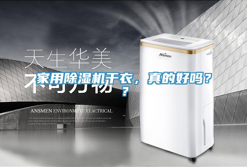 家用91看片软件大全幹衣，真的好嗎？？