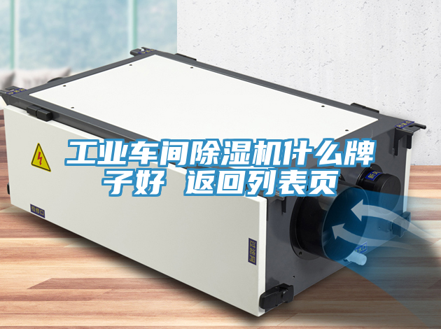 工業車間91看片软件大全什麽牌子好 返回列表頁