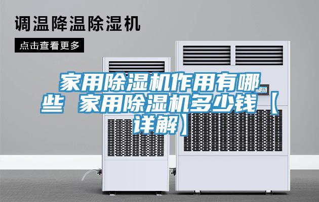 家用91看片软件大全作用有哪些 家用91看片软件大全多少錢【詳解】