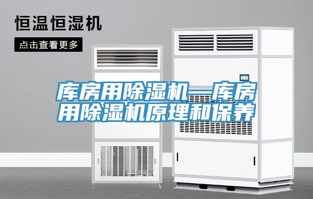 庫房用91看片软件大全—庫房用91看片软件大全原理和保養